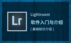 lightroom修图培训班 初级修图师职业路径-1